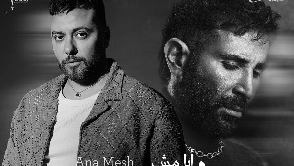 أحمد سعد ومدين يحتلان المرتبة الأولى على يوتيوب بأغنية أنا مش فاهمني