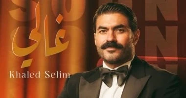 خالد سليم يشوق الجماهير لعمل فني جديد.. اعرف التفاصيل