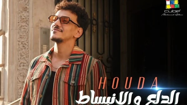 الدلع حودة بندق يطرح أحدث أغانيه