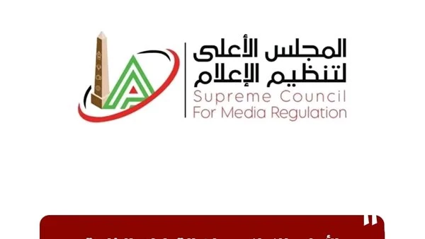 الأعلى للإعلام يعلن القرارات الخاصة بنتائج التحقيقات الأخيرة.. تفاصيل