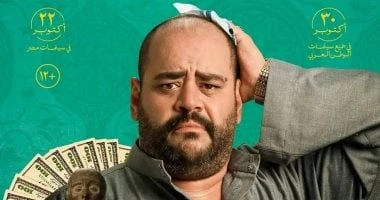 عرض فيلم السادة الأفاضل فى مهرجان جمعية الفيلم اليوم