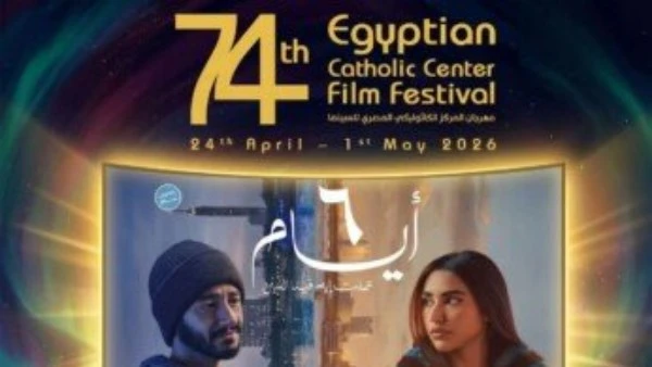 عرض فيلم 6 أيام في ختام الدورة 74 من مهرجان المركز الكاثوليكي للسينما