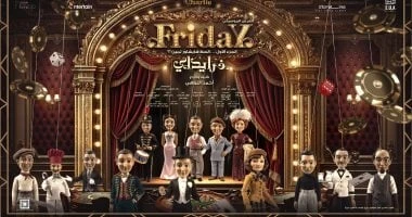 FridaY خطوة جديدة نحو إحياء المسرح الموسيقى المصرى