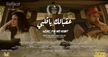 عرض فيلمى "ثريا وعقبالك يا قلبي" بنادي سينما اوبرا دمنهور غدا