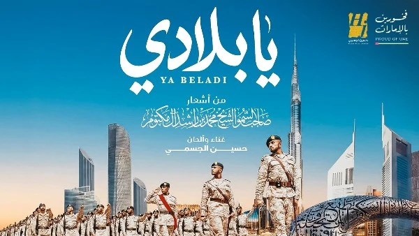 يا أغنية وطنية جديدة حسين الجسمي بالإمارات