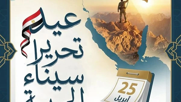 يوسف رشدان: تحرير سيناء ملحمة وطنية وبداية بناء الجمهورية الجديدة