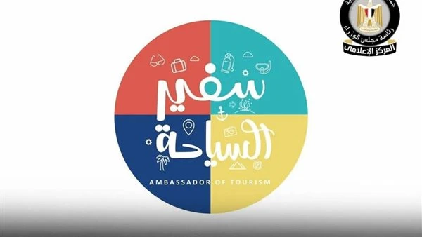 إطلاق مسابقة سفير السياحة لطلاب المدارس مع رحلة مجانية إلى الغردقة