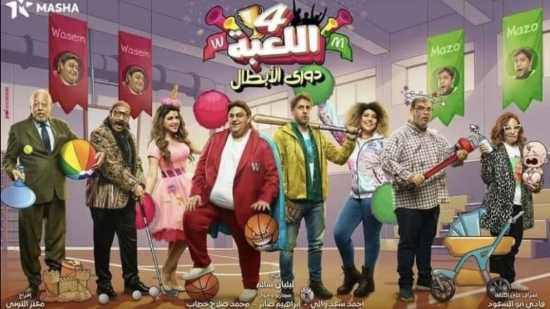 مسلسل اللعبة يواصل تصدر نسب المشاهدة في مصر