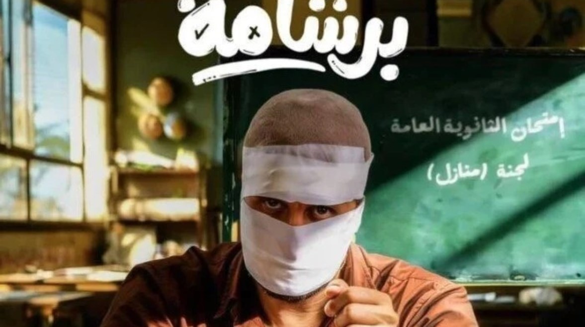 رؤية مختلفة ومعالجة جديدة. نقاد يردون على انتقادات حزب النور لفيلم برشامة