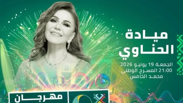 ميادة الحناوي تحيي 19 يونيو