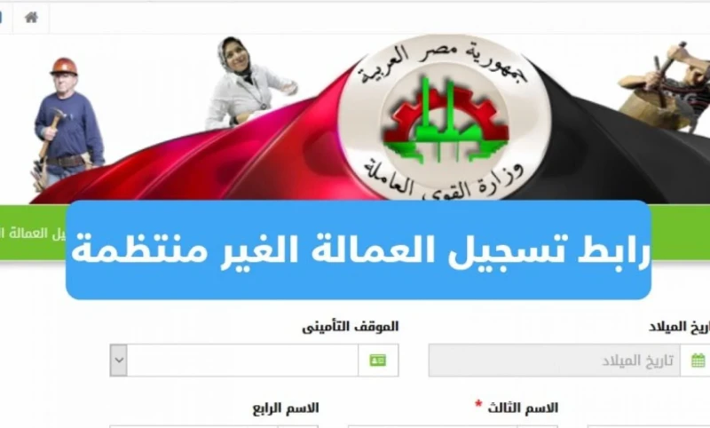 التسجيل في منحة العمالة غير المنتظمة 2026