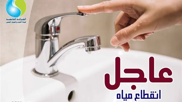 الأحد.. قطع المياه لمدة 8 ساعات ببعض المناطق بالفيوم