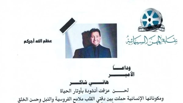 ادعوا لأمير الغناء .. الدول العربية تقدم برقيات عـ ـزاء في رحيل المطرب هانى شاكر