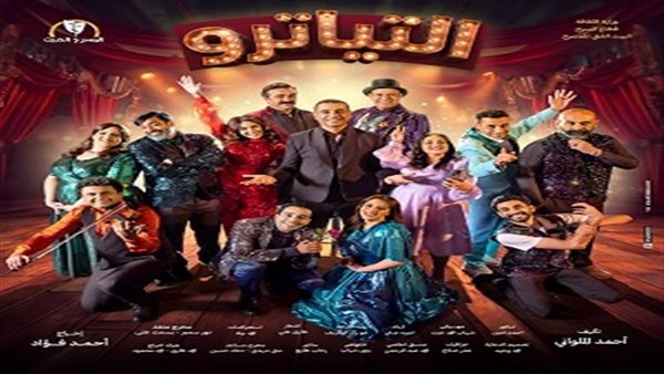بطولة نور محمود. موعد ومكان عرض مسرحية التياترو