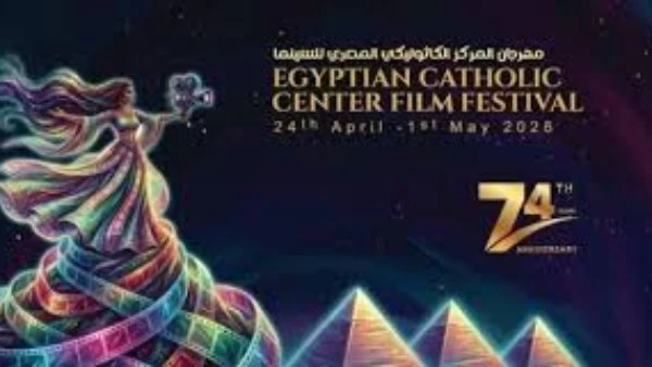 الليلة..ختام مهرجان المركز الكاثوليكي للسينما بدورته الـ 74