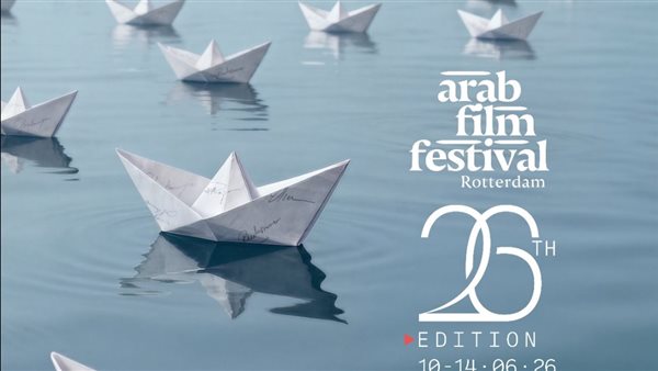 دورة داود عبد السيد. طرح البوستر الرسمي لـ مهرجان الفيلم العربي بروتردام الدورة الـ 26