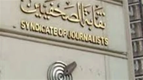 نقابة الصحفيين تضع إرشادات وضوابط لتغطية جنازة هاني شاكر. تفاصيل