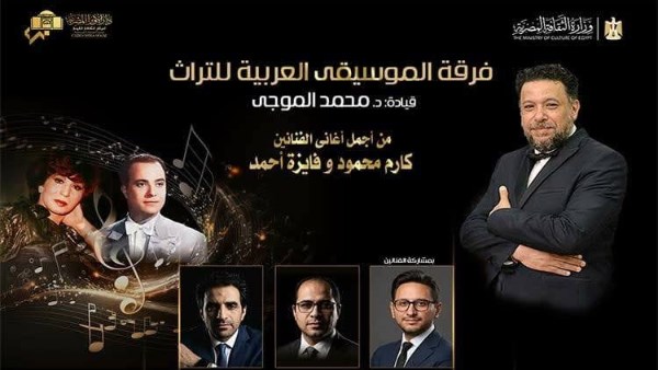 التراث بين كارم محمود وفايزة احمد على مسرح الجمهورية