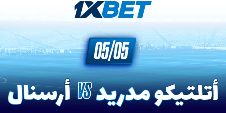 دوري أبطال أوروبا: شاهدوا مباراة الإياب من نصف النهائي بين آرسنال وأتلتيكو مدريد