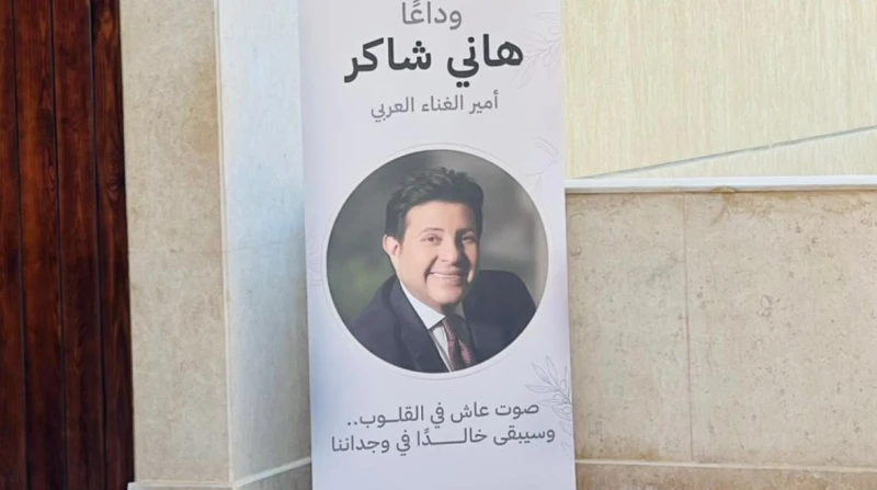 فقيد العالم العربي. كلمات مؤثرة من أحمد موسى في جنازة هاني شاكر