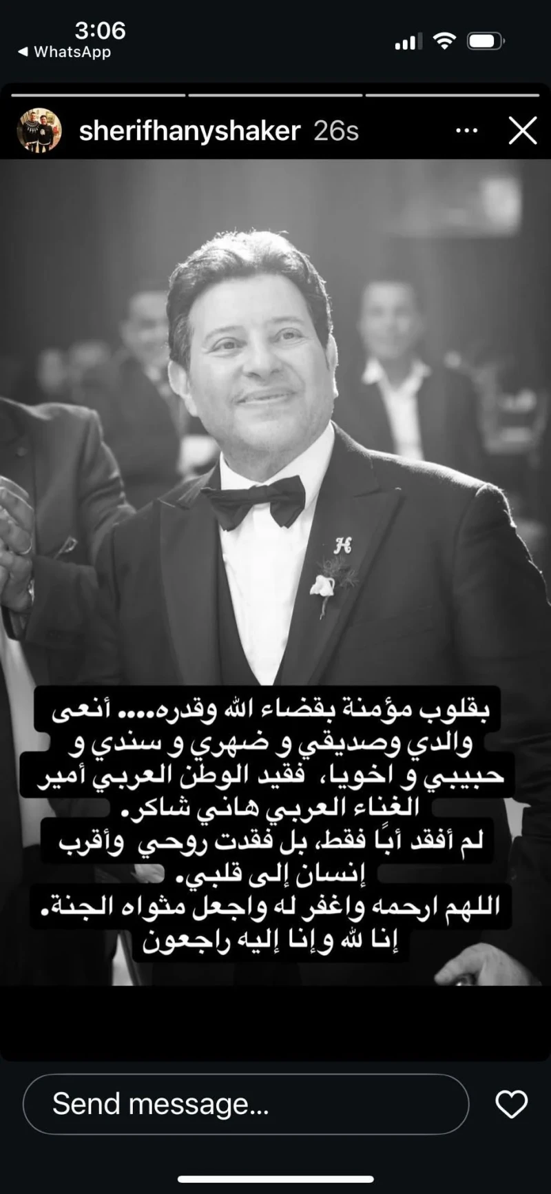 نادية مصطفى تعلن وتؤكد وفاة هاني شاكر سكت الكلام ولا حول ولا قوة إلا بالله