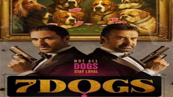 قبل ساعات من انطلاقه. تعرف على التفاصيل الكاملة لـ فيلم 7DOGS