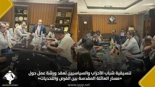 «مسار العائلة المقدسة بين الفرص والتحديات»..ورشة عمل بـ "التنسيقية"