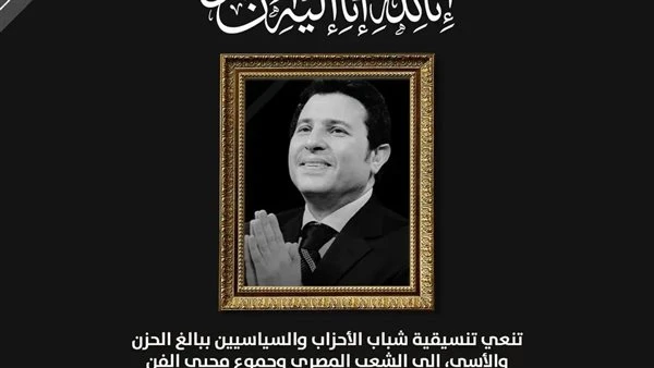 تنسيقية الأحزاب تنعى هاني شاكر: رمز القوة الناعمة وصوت الفن الأصيل في مصر