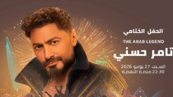 تامر حسني نجم حفل ختام مهرجان موازين