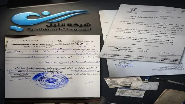 مستندات خطيرة: اعتراف رسمي بأرصدة وهمية بشركة النيل للمجمعات الاستهلاكية. والموظفون يدفعون الثمن