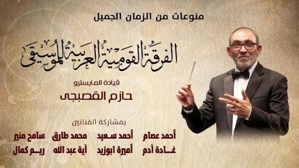 ليلة طرب للقومية بالجمهورية