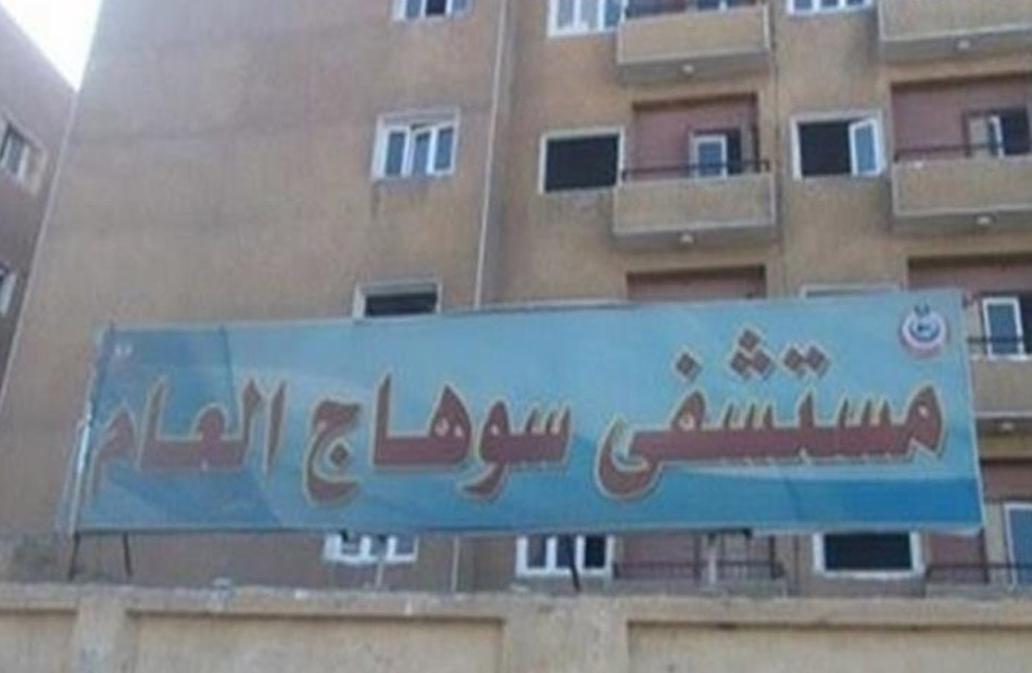 شبهة إهدار مال عام في مستشفى سوهاج العام وتلاعب بأسعار التوريدات