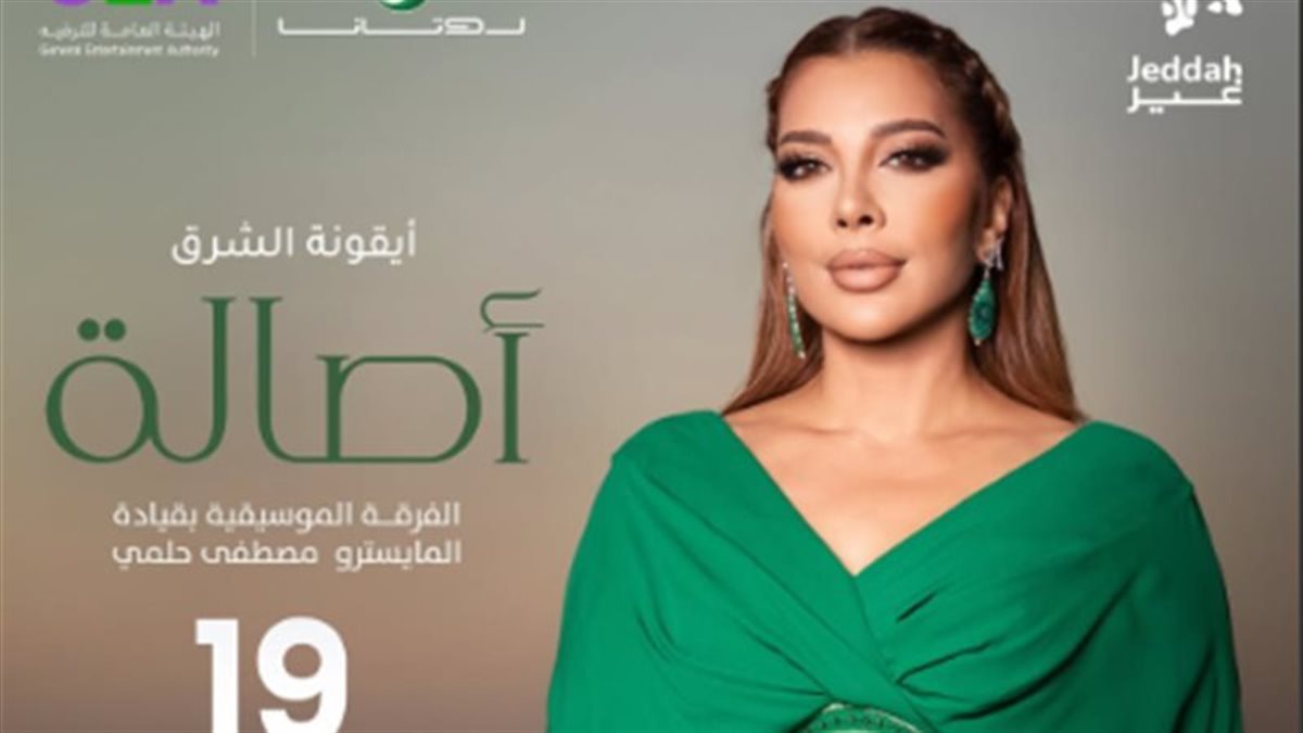 أصالة ترد على شائعات الانفصال وتجهز مفاجأة لجمهور جدة