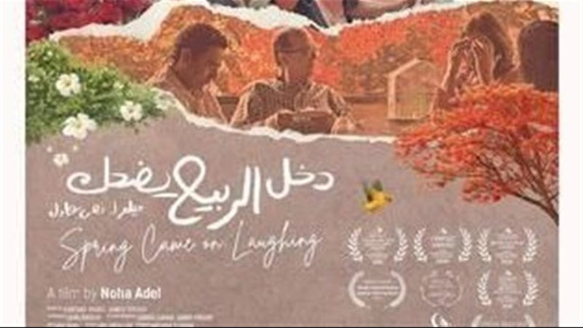 عرض فيلم دخل الربيع يضحك في نقابة الصحفيين اليوم