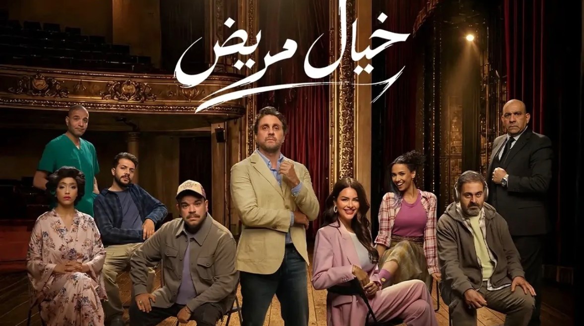 هشام ماجد يعود إلى المسرح بـ"خيال مريض".. كشف البوستر الرسمي