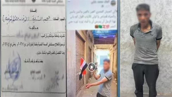 الداخلية تضبط المتهم بحرق علم مصر في المنوفية وتكشف مفاجأة عن حالته النفسية