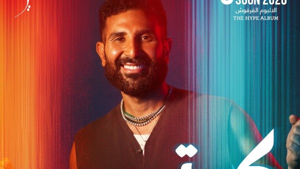 "كوتي". أحمد سعد يطلق أولى أغنيات الألبوم الفرفوش