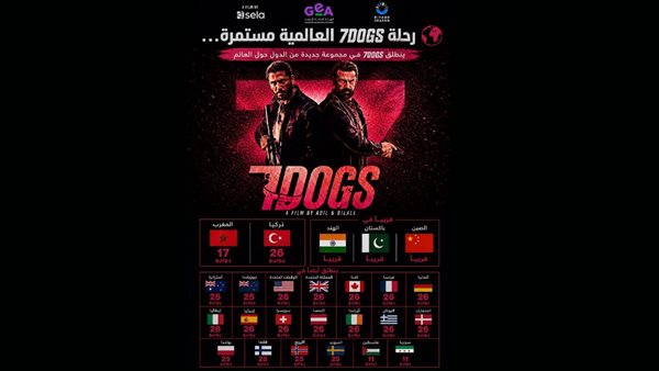 7DOGS يغزو العالم.. كريم عبد العزيز وأحمد عز في أكبر مغامرة سينمائية عربية