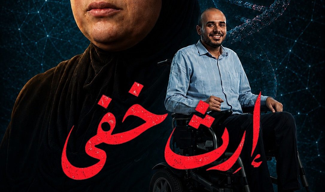 كواليس "إرث خفي".. كيف أطاح طلاب إعلام الأزهر ببيروقراطية ملف ضمور العضلات