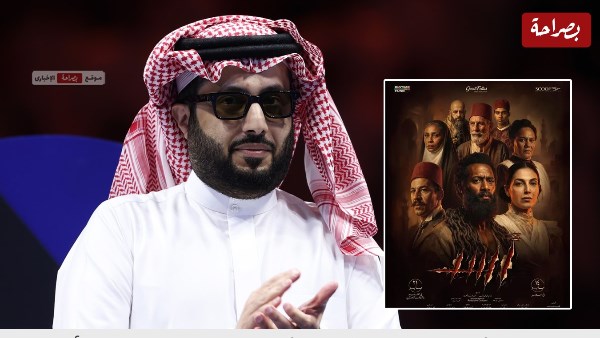 إحنا شركاء.. المستشار تركي آل الشيخ يدعم فيلم أسد