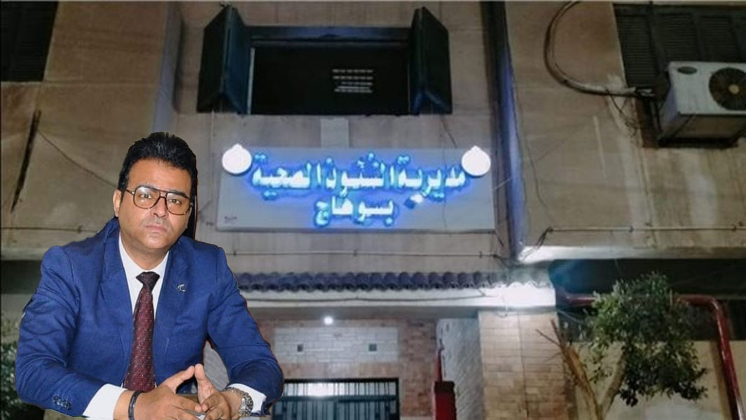 يانمشي كلنا يا نقعد كلنا.. مش همشي لوحدي.. وكيل وزارة الصحة بـ سوهاج يتوعد مديري الإدارات على كافة المحافظة برحيلهم في حال عدم التجديد له من الوزارة