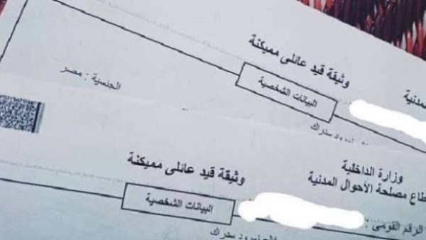 أسهل طريقة لاستخراج قيد عائلي إلكترونياً في 15 دقيقة فقط