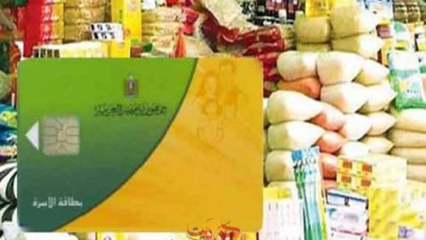 أسرار منظومة التموين الجديدة: كيف يستفيد 62 مليون مواطن؟