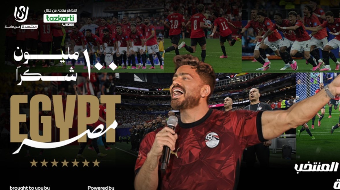 كل اللي محتاج تعرفه عن احتفالية تكريم منتخب مصر باستاد القاهرة: هل مطلوب FAN ID؟