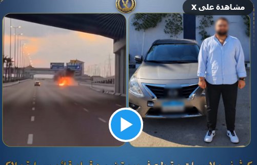 لغز "حادث البايكرز".. كيف فككت الداخلية خيوط الجريمة بعد 21 يوماً من الغموض؟